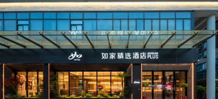 如家精选酒店(珠海大剧院情侣路店)图片