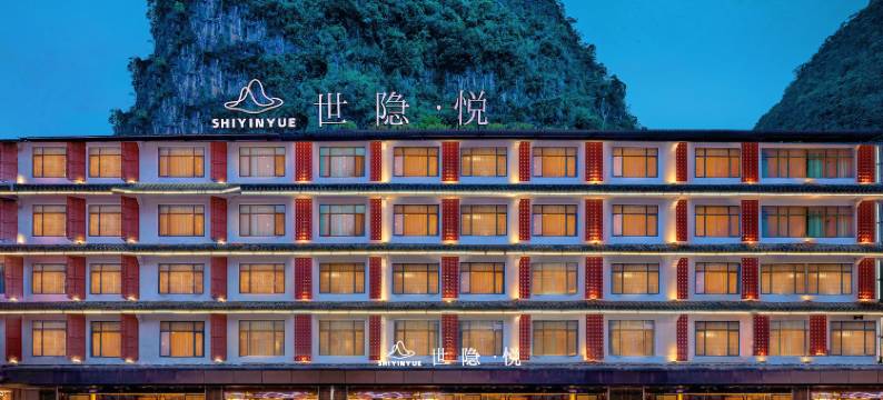 花筑·世隐悦酒店(阳朔西街十里画廊店)图片