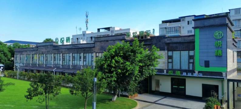 丹棱悦栖精品酒店图片