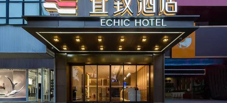 宜致酒店(岳阳楼步行街店)图片