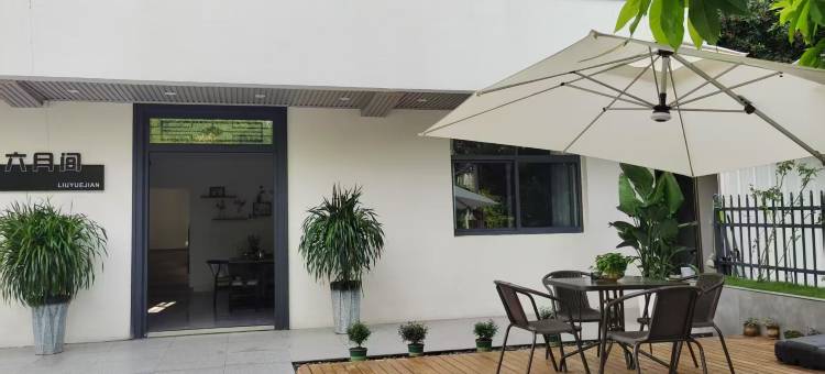 宜宾六月间·庭轩赏景·逸趣温馨美宿(李庄古镇景区店)图片