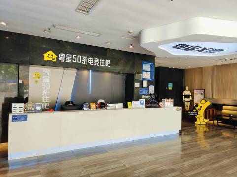 粤星50系电竞住吧公寓(宝安客运站地铁站店)