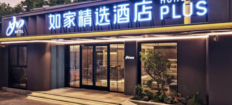 如家精选酒店(杭州西湖断桥店)图片