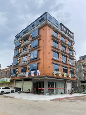 灵山荔香主题酒店