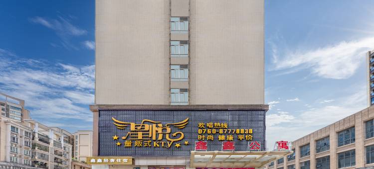 鑫鑫轻奢公寓(大涌壹加壹店)图片