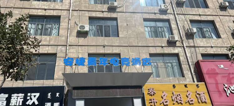 安捷青年电竞酒店图片