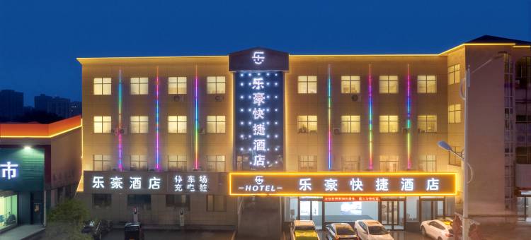 乐豪快捷酒店(汝南天中山公园店)图片