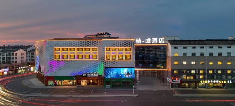 喆啡酒店(寿县古城店)图片