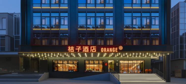 桔子酒店(扬州瘦西湖东关街店)图片