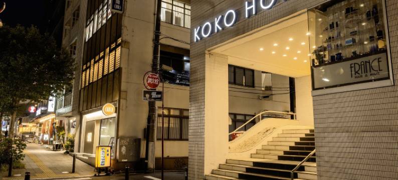 KOKO酒店 横滨鹤见(KOKO HOTEL Yokohama Tsurumi)图片