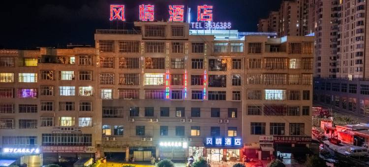 纳雍风情酒店(人民医院店)图片