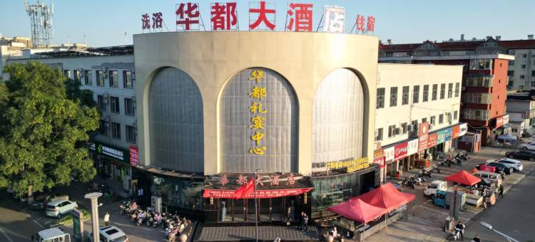 雲泮·华都酒店图片