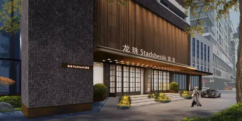 STADSBESÖK龍珠酒店(宜賓合江門大觀樓店)