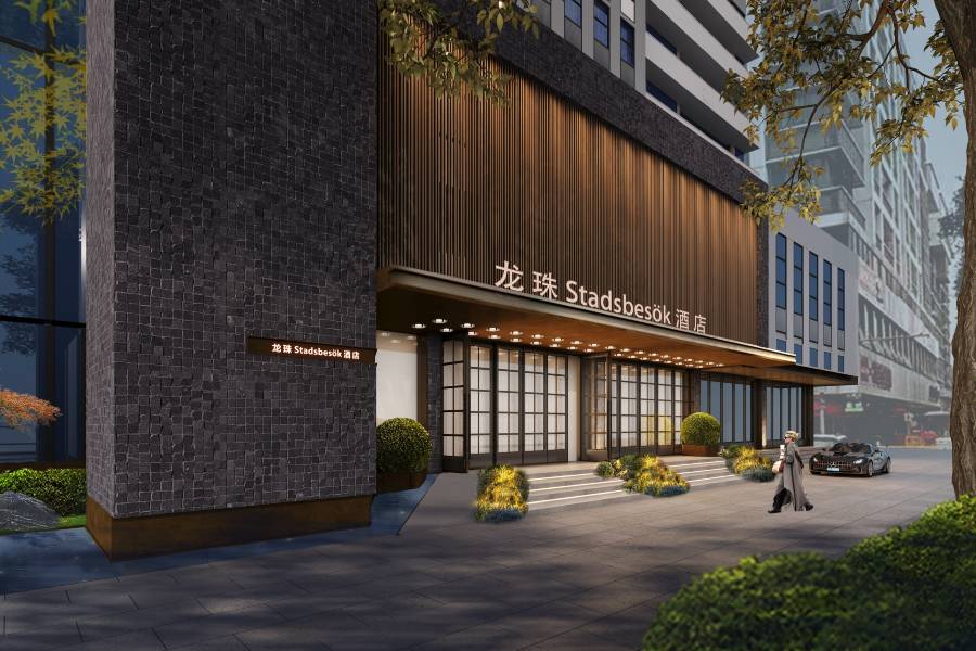 STADSBESÖK龍珠酒店(宜賓合江門大觀樓店)