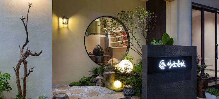 衡阳坐忘叁城民宿(南岳衡山风景区南岳大庙店)图片