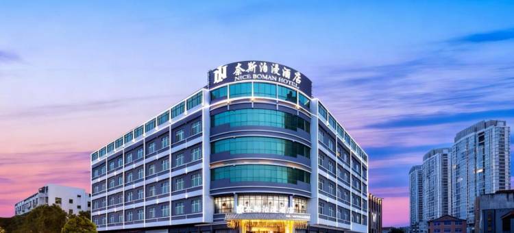 奈斯·泊漫酒店(台州十里长街中盛广场店)图片