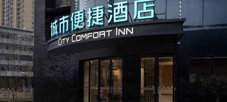 城市便捷酒店(十堰重庆路店)图片