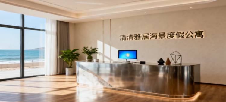 清清雅居海景度假公寓(中联自由港湾火车站店)图片
