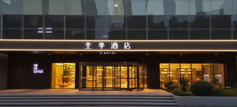 全季酒店(武汉金银湖店)图片