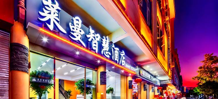 石林莱曼智慧酒店(石林客运站东门坊店)图片