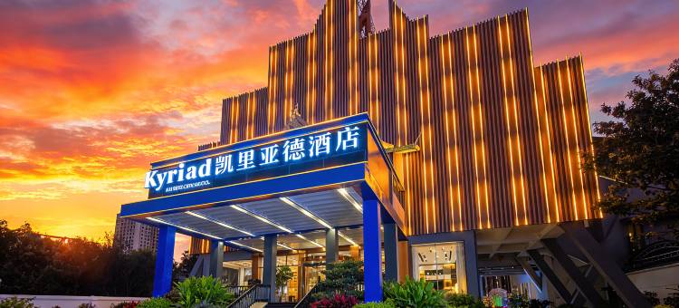 德宏瑞丽凯里亚德温泉度假酒店图片