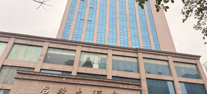 启政大酒店(洛阳龙门高铁站市政府新区店)图片