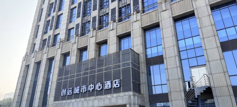 创远城市中心酒店图片