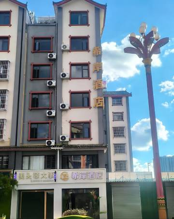 希岸酒店(楚雄彝海公园市政务中心店)图片