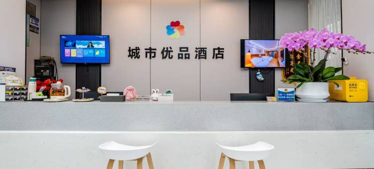 城市优品酒店(武汉大学店)图片