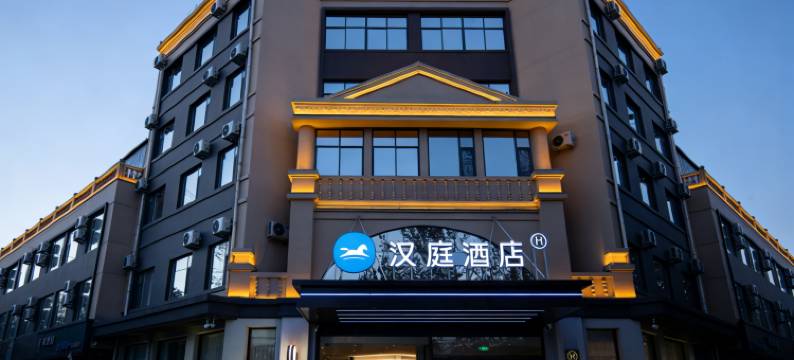 汉庭酒店(肃宁朔黄北站店)图片