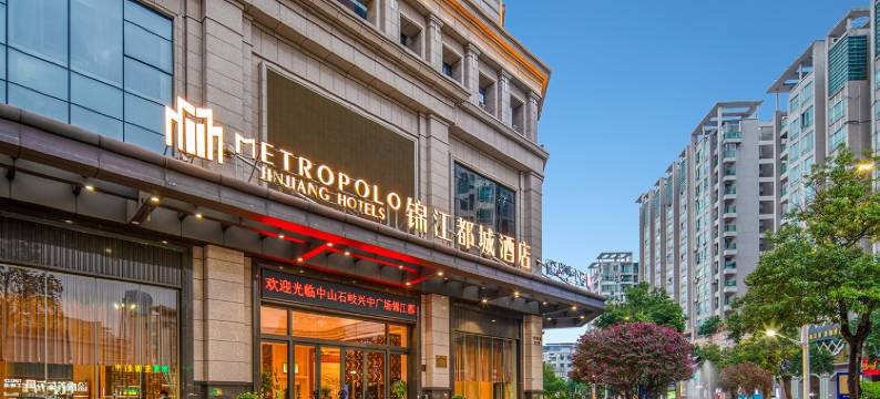 中山石岐步行街兴中广场锦江都城酒店图片