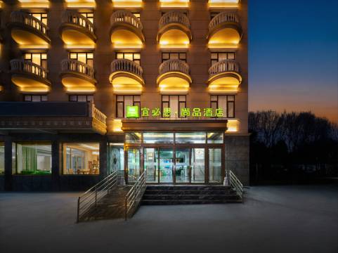 宜必思尚品酒店(秦皇岛北戴河老虎石店)