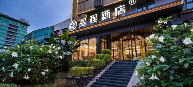 星程酒店(自贡华商国际城店)图片