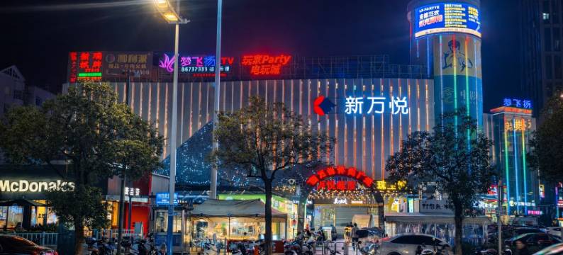 中山百艺酒店(合胜百货新万悦购物广场店)图片