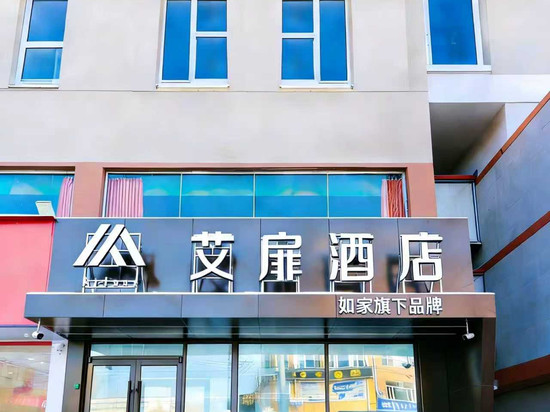 如家艾扉酒店(呼和浩特和林格尔蒙牛工业园区师大盛乐校区店)