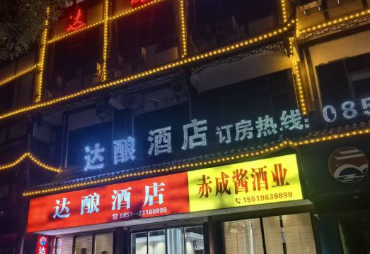 仁怀达酿酒店（茅台镇天酿景区店）外景图