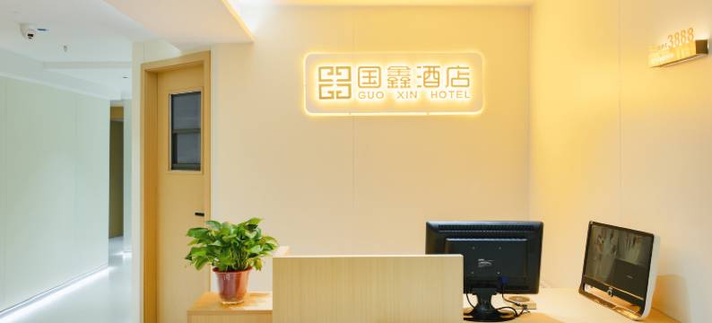 重庆国鑫酒店图片