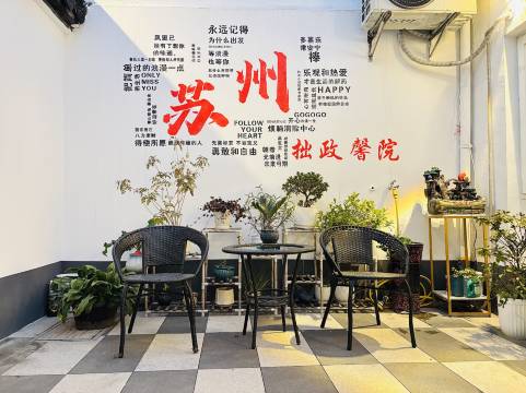 拙政馨院民宿(苏州平江路拙政园店)图片