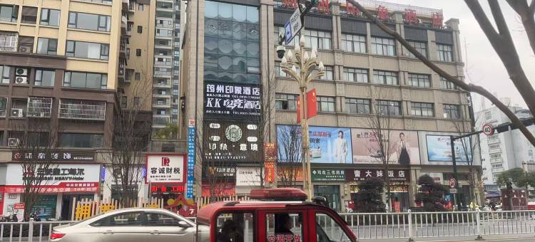 筠连KK电竞酒店(县人民医院店)图片