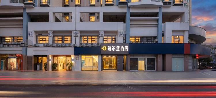 铂尔登酒店(深圳海岸城南山书城地铁站店)图片