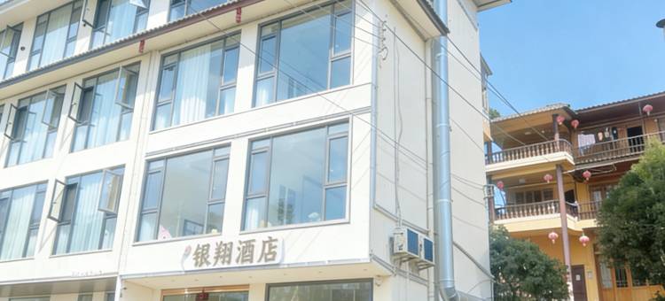 银翔酒店(上里古镇店)图片
