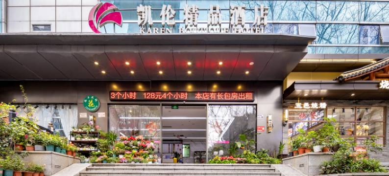 凯伦酒店(深圳华强北福星地铁站店)图片