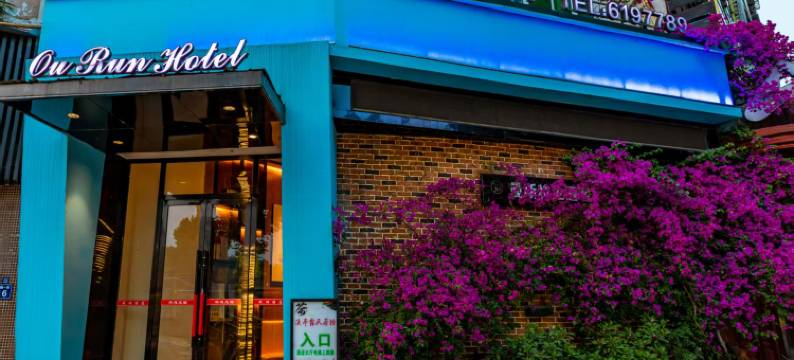 欧润酒店(广元图腾广场高铁站店)图片