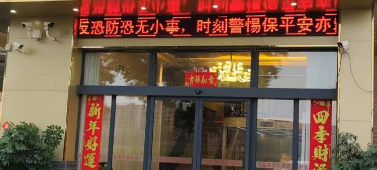 亦乐酒店(南阳华耀城店)图片