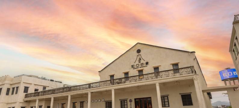 梅州松口印象民宿图片