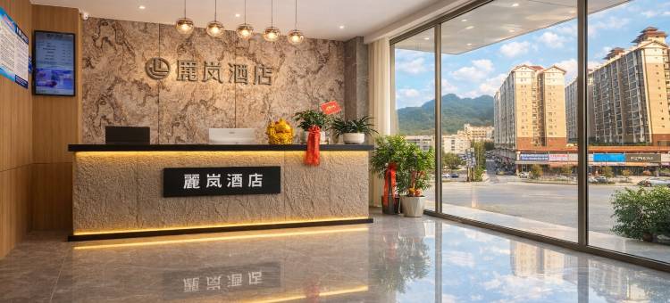 麗岚酒店(南丹汽车总站店)图片