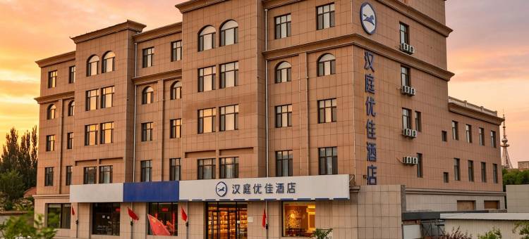 汉庭优佳酒店(张家口宣化北站店)图片