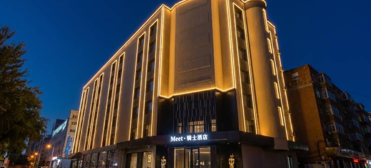 Meet·骑士酒店(长春动植物公园桂林路店)图片