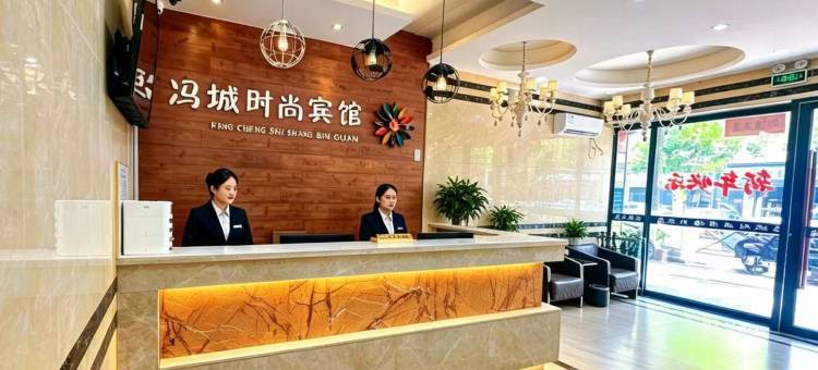 冯城时尚宾馆(奉新步行街店)图片