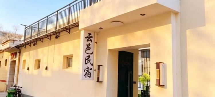 云邑民宿(忻州古城店)图片